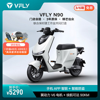 VFLY 飞越 雅迪VFLY高端电动车N90流星隼新国标电动自行车48V24Ah可提锂电智能解锁防盗成人电瓶车 新塔夫绸白-电池3年质保