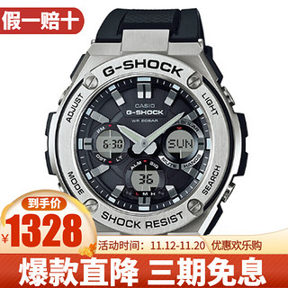 CASIO 卡西欧 男表G-SHOCK系列钢铁之心太阳能多功能防水智能蓝牙链接手表 GST-S110-1A(银圈胶带)