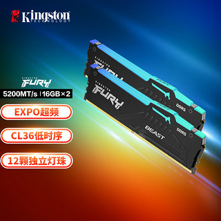 Kingston 金士顿 FURY 32GB(16G×2)套装 DDR5 5200 台式机内存条 Beast野兽系列 RGB灯条 支持AMD EXPO超频
