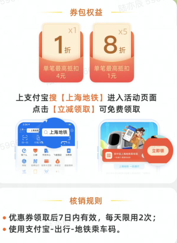 上海地铁专享,乘地铁最低1折优惠!支付宝12月出行优惠活动