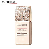 MAQUILLAGE 心机 隔离霜 星魅光控EX 自然色 25ml