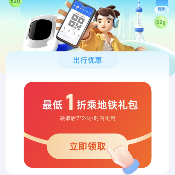 上海地铁专享,乘地铁最低1折优惠!支付宝12月出行优惠活动