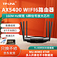 TP-LINK 普联 AX5400双频WIFI6千兆易展无线路由器家用tplink穿墙高速xdr5430 5430易展版 单只装(WIFI6 5400M)