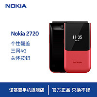 NOKIA 诺基亚 老人手机2720 4G全网通翻盖 移动联通电信备用学生