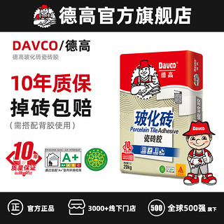 Davco 德高 瓷砖粘合剂 (强力型)