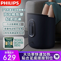 PHILIPS 飞利浦 泡脚桶足浴盆