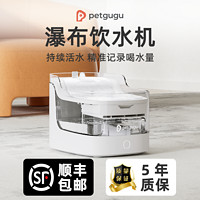 petgugu 宠咕咕 猫咪饮水机 APP智能循环过滤流动活水 宠物狗狗猫咪自动饮水器