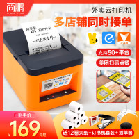 商鹏 美团票据打单机无线真人语音饿了么外卖订单打印机全自动蓝牙接单云打印WIFI