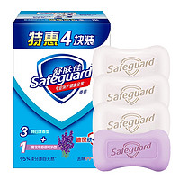 Safeguard 舒肤佳 香皂  (3纯白+1薰衣草) 特惠4块装