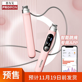 PROIRON 打卡零元购 跳绳 智能成人儿童计数负重中考训练比赛钢丝跳绳APP互联大屏显示 小飞刀TS10 樱花粉