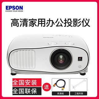 EPSON 爱普生 EH-TW6700 3D 全高清 投影仪