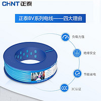 20点开始：CHNT 正泰 BV2.5 电线电缆 50m