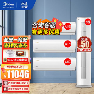 Midea 美的 空调新三级能效组合柜套餐 挂机智弧MJA3+柜机智行MJA3 三室95-105㎡