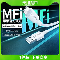 UGREEN 绿联 iPhone14数据线MFi认证2.4A快充USB适用于苹果13手机iPad平板