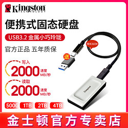 Kingston 金士顿 Type-C移动固态硬盘USB3.2读取2000M/S移动硬盘SXS2000