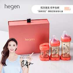 hegen 新加坡進口“至臻至愛”珊瑚紅限量版禮盒新生兒嬰兒寬口多功能奶瓶