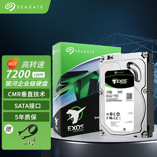 SEAGATE 希捷 企业级硬盘 服务器机械硬盘 垂直 PMR CMR SATA 银河7200转 12TB五年质保