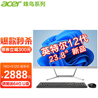 acer 宏碁 超高清一体机电脑整机高配办公家用游戏 芯品推荐|12代G6900 16G M.2-512