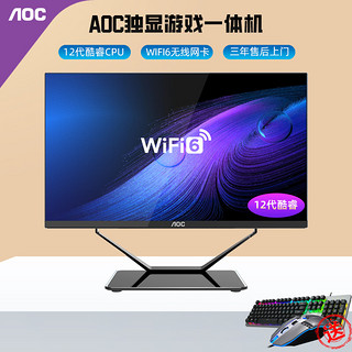 AOC 冠捷 AIO936独显电竟游戏一体机电脑12代酷睿家用办公渲染吃鸡酷睿高配整机23.8英寸 12代i5/16G/512G/1650-4G独显