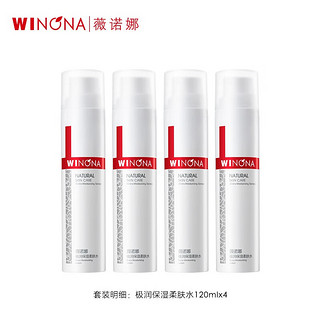 薇诺娜（WINONA） 薇诺娜极润保湿柔肤水120ml*4只装 男女补水保湿深层锁水滋润爽肤水 120ml*4支