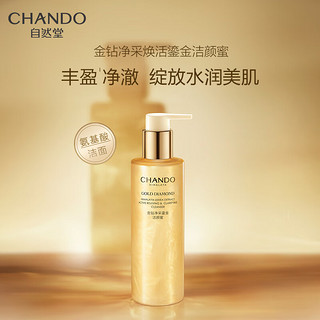 CHANDO 自然堂 金钻净采焕活鎏金洁颜蜜200mL(深层清洁补水保湿滋养光滑不紧绷)