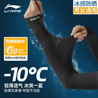 LI-NING 李宁 男女款冰袖 L613