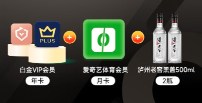 iQIYI 爱奇艺 白金会员年卡+京东PLUS年卡+爱奇艺体育月卡+泸州老窖黑盖500ml*2瓶