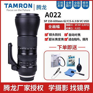 TAMRON 腾龙 A022 SP 150-600mm F5 Di VC USD G2 远摄变焦镜头 佳能卡口 95mm