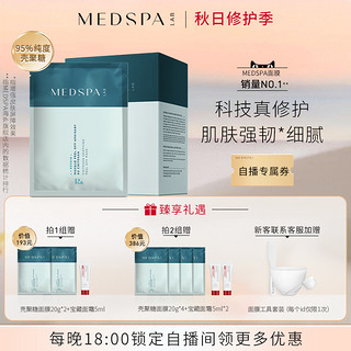 MedSPA 美帕 法国美帕壳聚糖补水修护涂抹式软膜冻干粉10片