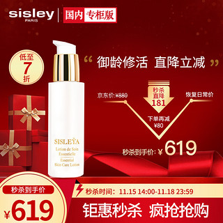 希思黎（Sisley）抗皱修活S精华水100ml（前导补水润养保湿 爽肤水护肤品）生日礼物送女友