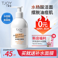 丁家宜洗面奶水杨酸氨基酸去角质清洁收缩毛孔控油去油去黑头洗面奶洗脸洁面乳200g护肤品