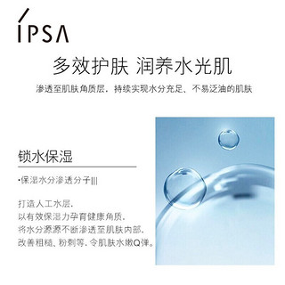 IPSA 茵芙莎 流金水30ml蜜享体验