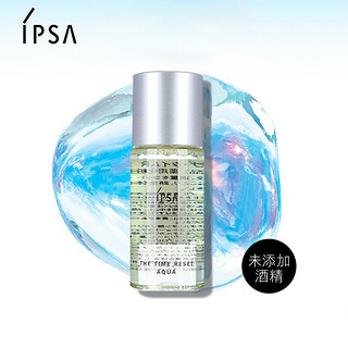 IPSA 茵芙莎 流金水30ml蜜享体验