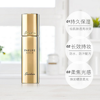 GUERLAIN 娇兰 金钻修颜粉底液 00# 30ml