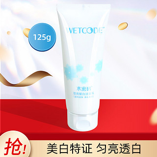 WETCODE 水密码 滢亮皙白洁面乳125g洗面奶美白洁净限时钜惠