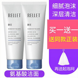 Rellet 颐莲 氨基酸净爽平衡洗面奶100g/支*2洁颜乳温和清洁肌肤男女学生