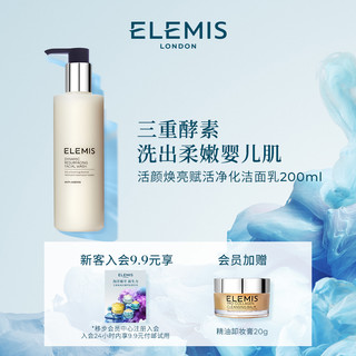 ELEMIS 艾丽美 活颜焕亮赋活净化洁面乳200ML+赠30ml*6支