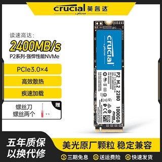 Crucial 英睿达 P2  250G 固态硬盘M.2 台式机笔记本2TB电脑高速SSD
