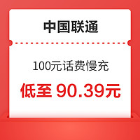 好价汇总：China unicom 中国联通 100元慢充话费 72小时内到账