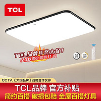 TCL 吸顶灯LED圆形卧室北欧简约现代大气长方形客厅灯具大全套餐