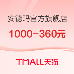 天猫安德玛官方旗舰店，900-270元、1000-360元，叠加85折专区不只4折！