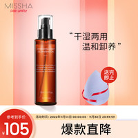 MISSHA 谜尚 水感深层卸妆油150ml 温和脸部卸妆深层清洁毛孔（无刺激去角质易乳化不油腻）