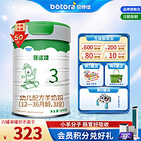 贝特佳 蓓诺臻婴幼儿配方羊奶粉3段/三段900g纯羊乳(12-36个月)1-3岁