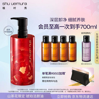 植村秀（shu uemura）琥珀臻萃养肤洁颜油山茶花限定版450ml 温和卸妆油 强韧养肤 化妆品礼盒生日纪念日礼物