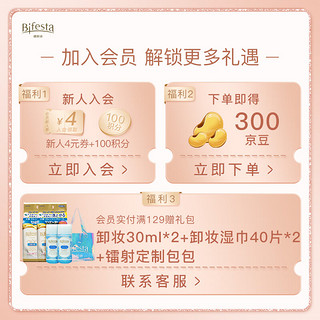 缤若诗Bifesta卸妆湿巾浸润型46枚*10包(已包含附件，到手10包）眼唇脸三合一温和敏感肌可用日本漫丹