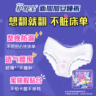 护舒宝加加安睡裤夜用裤型卫生巾官方正品旗舰店