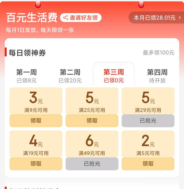 京东特价版 百元生活费 领5-2/9-3～