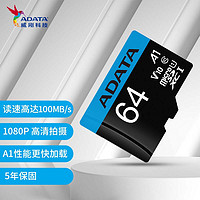 ADATA 威刚 AUSDX64GUICL10A1 高速版 TF卡 64GB