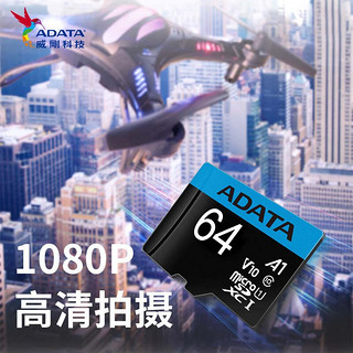 ADATA 威刚 AUSDX64GUICL10A1 高速版 TF卡 64GB