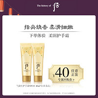 WHOO 后 气韵生润肌护手霜40ml*2